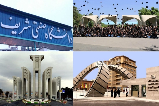 دانشگاه های برتر ایران